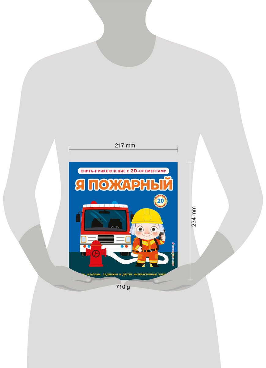 Книга Без автора: Я пожарный купить,NaN