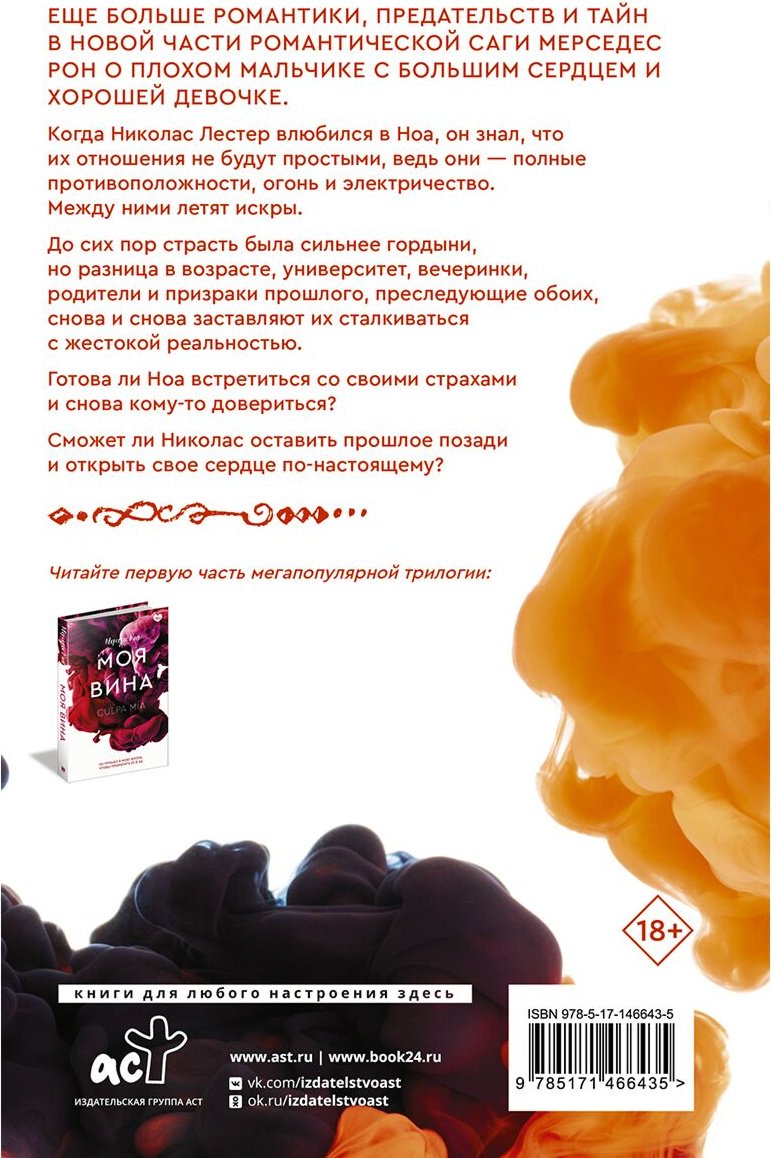 Книга Рон М.: Твоя вина купить,NaN