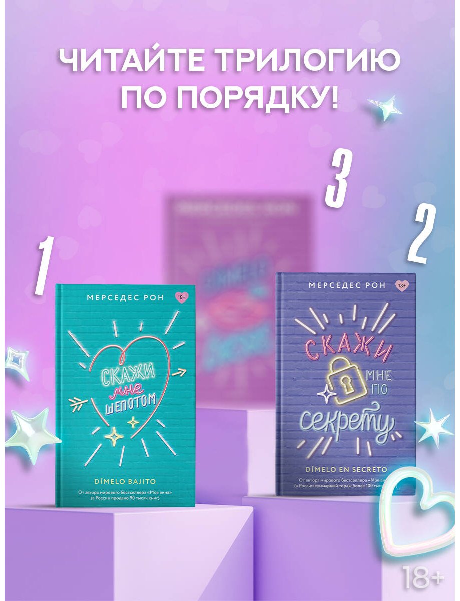 Книга Рон М.: Скажи мне по секрету купить,NaN