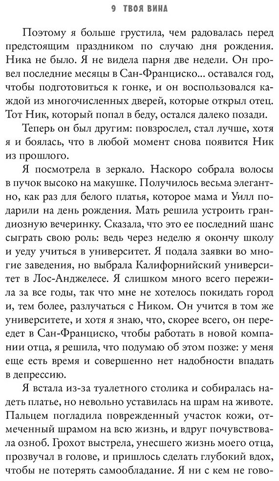 Книга Рон М.: Твоя вина купить,NaN