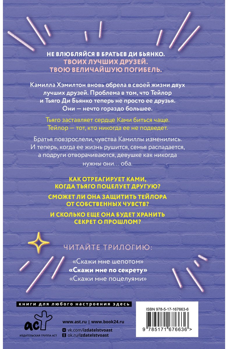 Книга Рон М.: Скажи мне по секрету купить,NaN