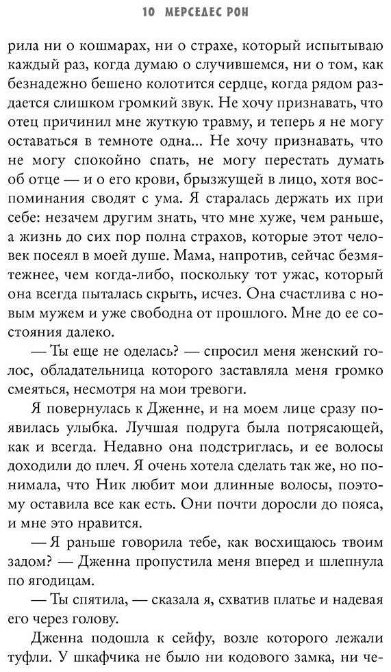 Книга Рон М.: Твоя вина купить,NaN