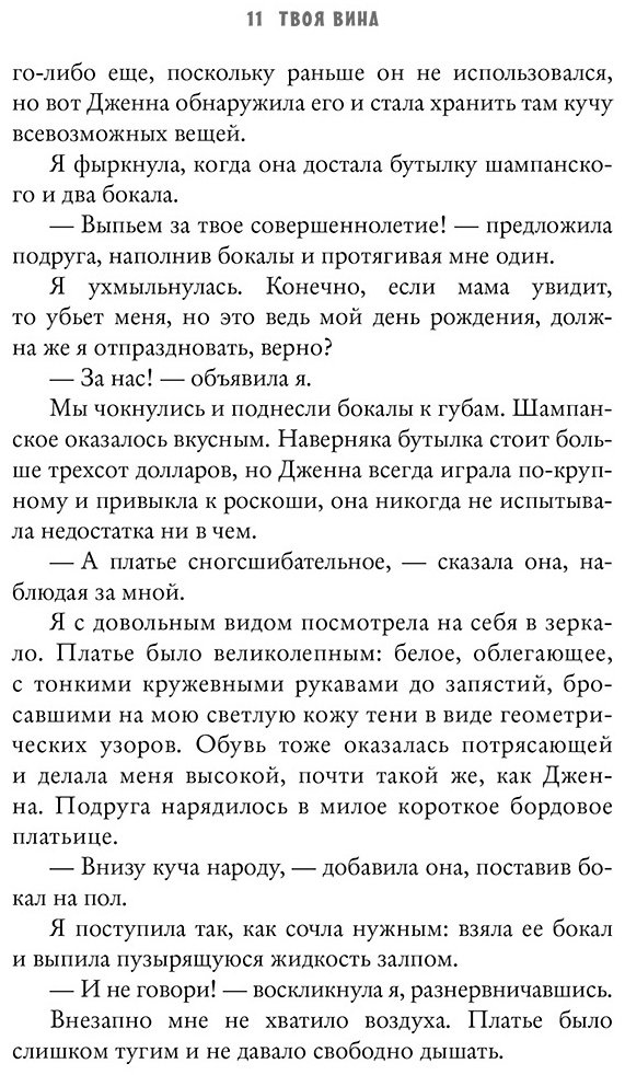 Книга Рон М.: Твоя вина купить,NaN