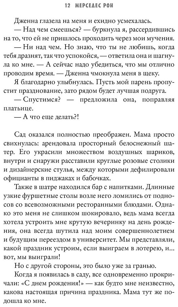 Книга Рон М.: Твоя вина купить,NaN