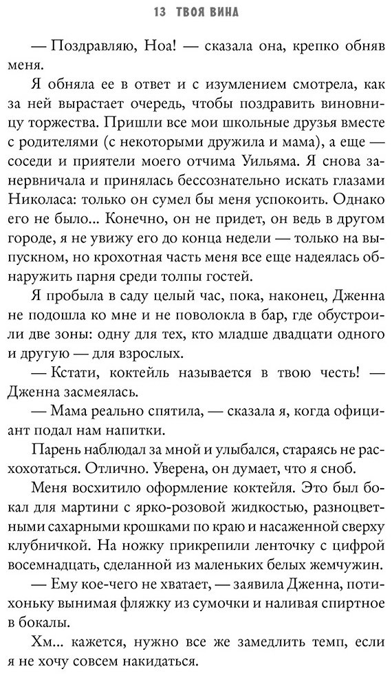 Книга Рон М.: Твоя вина купить,NaN