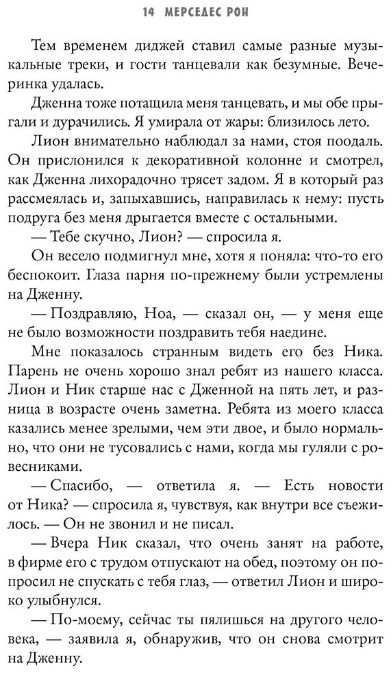 Книга Рон М.: Твоя вина купить,NaN