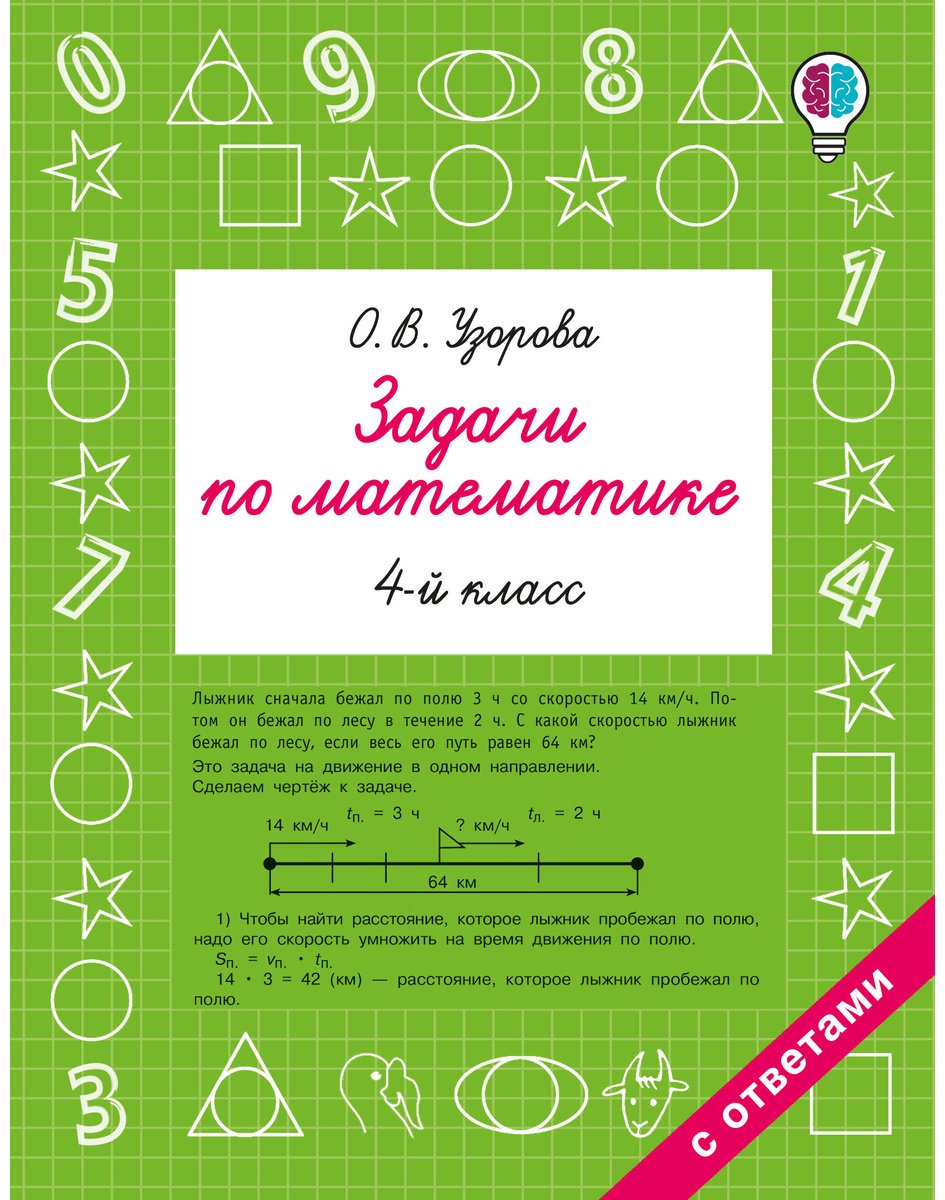 Пособие Узорова О. В.: Узорова О. В.: Задачи по математике. 4 класс купить,NaN
