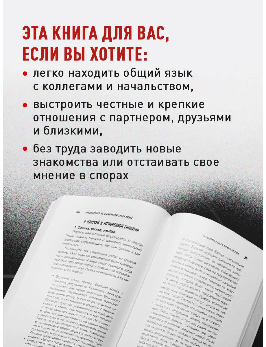 Книга Кравцова К., Рызов И. Р.: Руководство по выживанию среди людей. 96 коммуникативных приемов на все случаи жизни купить,NaN