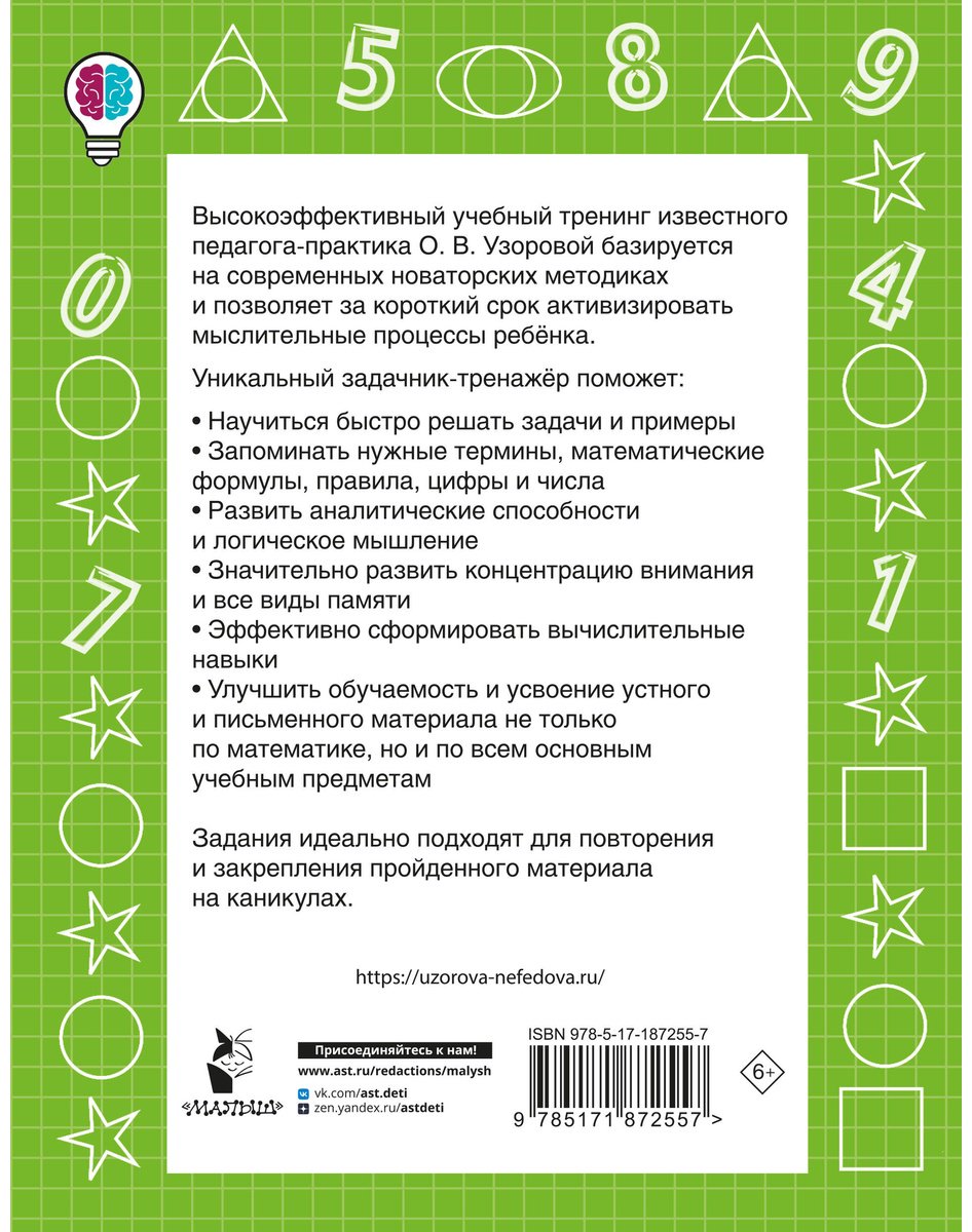 Пособие Узорова О. В.: Узорова О. В.: Задачи по математике. 4 класс купить,NaN