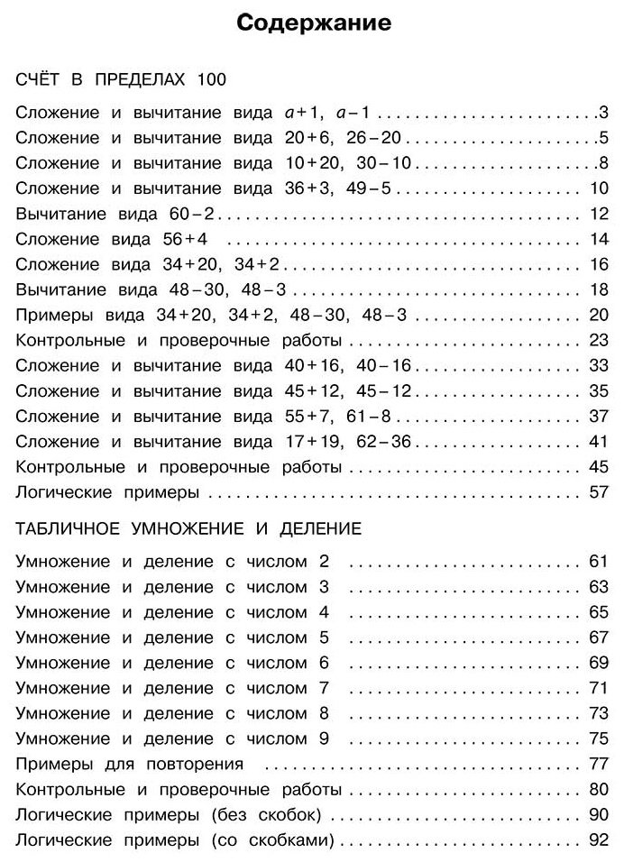 Книга Узорова О. В., Нефедова Е. А.: Большая книга примеров и заданий по всем темам 2 класса. Математика. Супертренинг купить,NaN