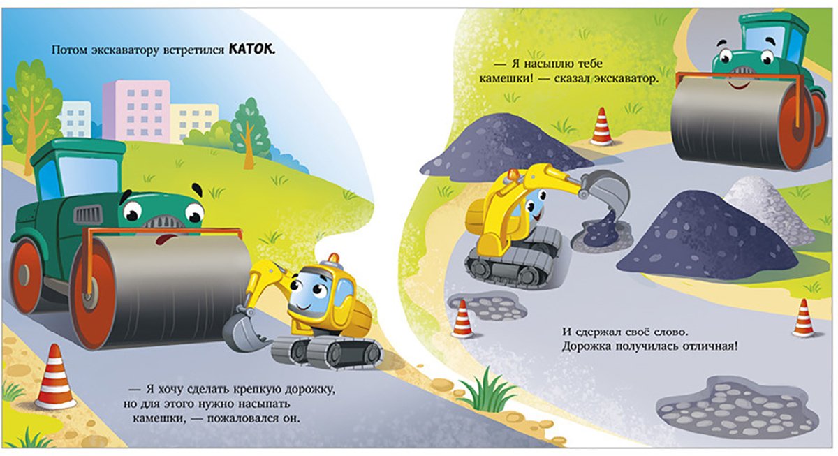 Книга Ульева Е.: Баю-бай, экскаватор! купить,NaN