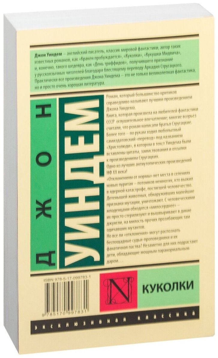 Книга Уиндем Дж.: Куколки купить,NaN