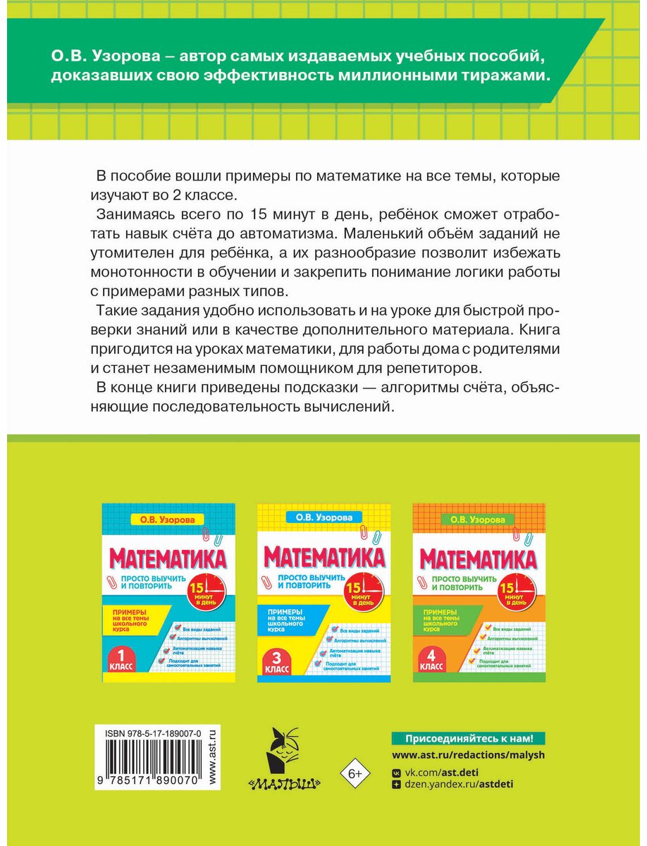 Пособие Узорова О. В.: Узорова О. В.: Математика. 2 класс. Просто выучить и повторить купить,NaN
