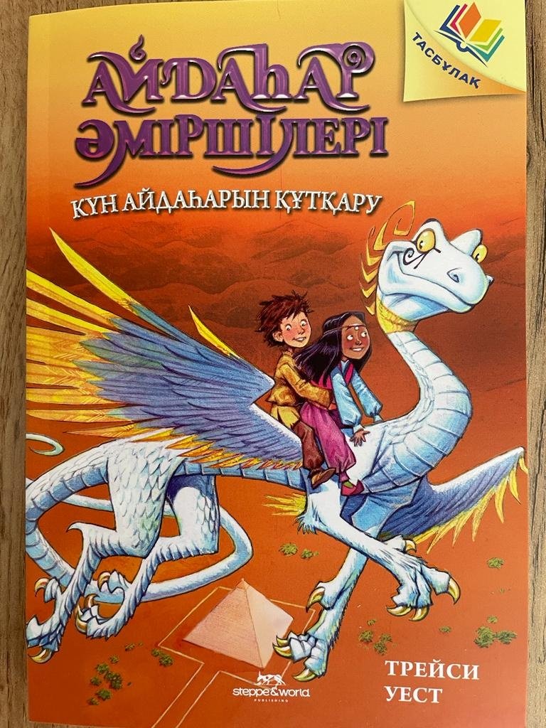Книга Уест Т.: Айдаһар әміршілері. Күн айдаһарын құтқару купить,NaN