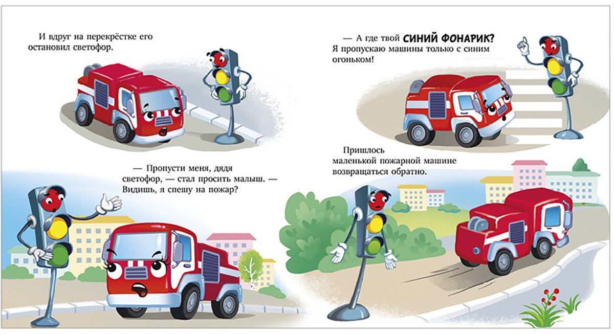 Книга Ульева Е.: Баю-бай, пожарная машинка! купить,NaN