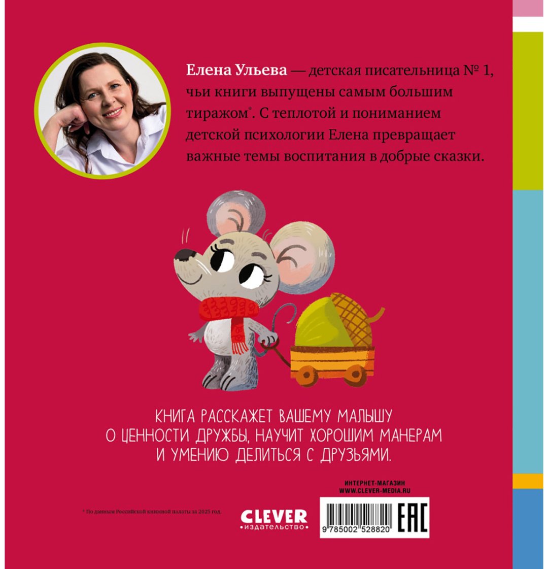 Книга Ульева Е.: Ульева Е.: Сказки про дружбу купить,NaN