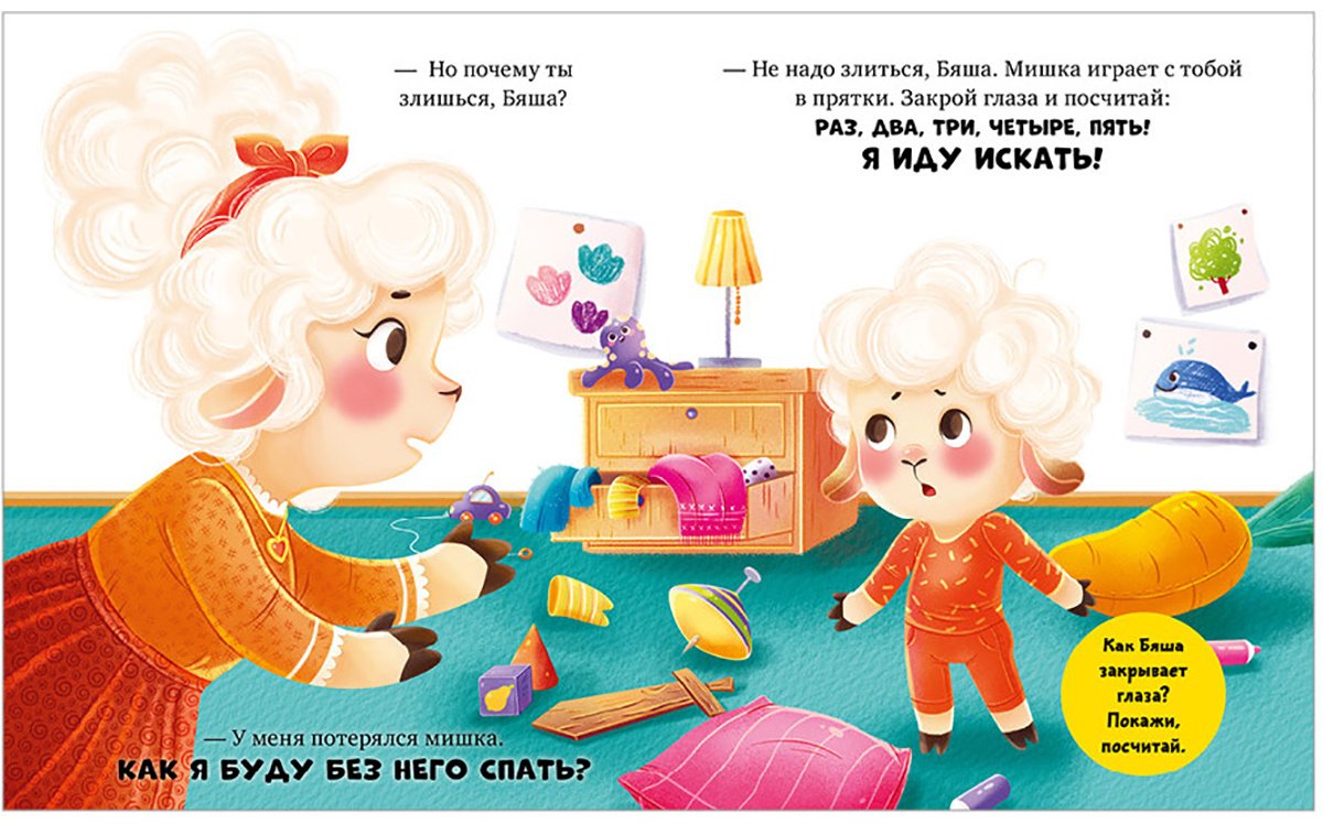 Книга Ульева Е.: Барашек Бяша злится купить,NaN