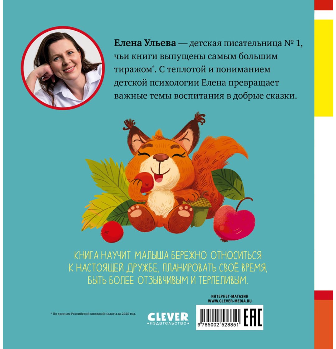 Книга Ульева Е.: Ульева Е.: Сказки про вежливость купить,NaN