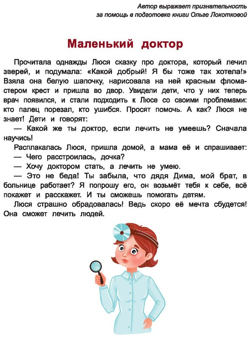 Книга Ульева Е.: Сказочный учебник по медицине для малышей: все, что нужно знать о здоровье дошкольнику купить,NaN