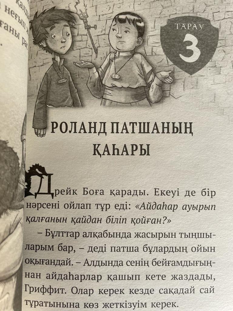 Книга Уест Т.: Айдаһар әміршілері. Күн айдаһарын құтқару купить,NaN