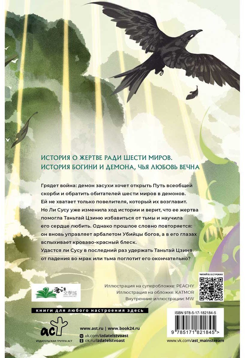 Книга Тэнло В.: Светлый пепел луны. Книга 4 (коллекционное издание) купить,NaN