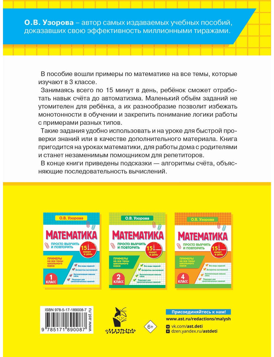 Пособие Узорова О. В.: Узорова О. В.: Математика. 3 класс. Просто выучить и повторить купить,NaN