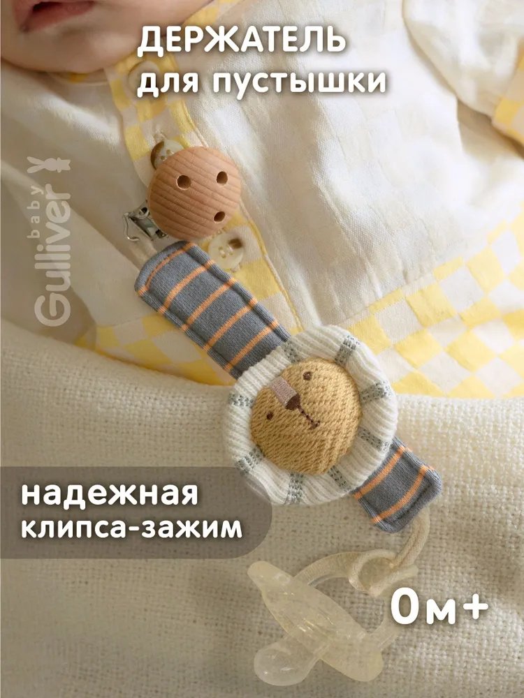 Держатель пустышки Gulliver 24GB02PCL, 1 шт, голубой купить,NaN