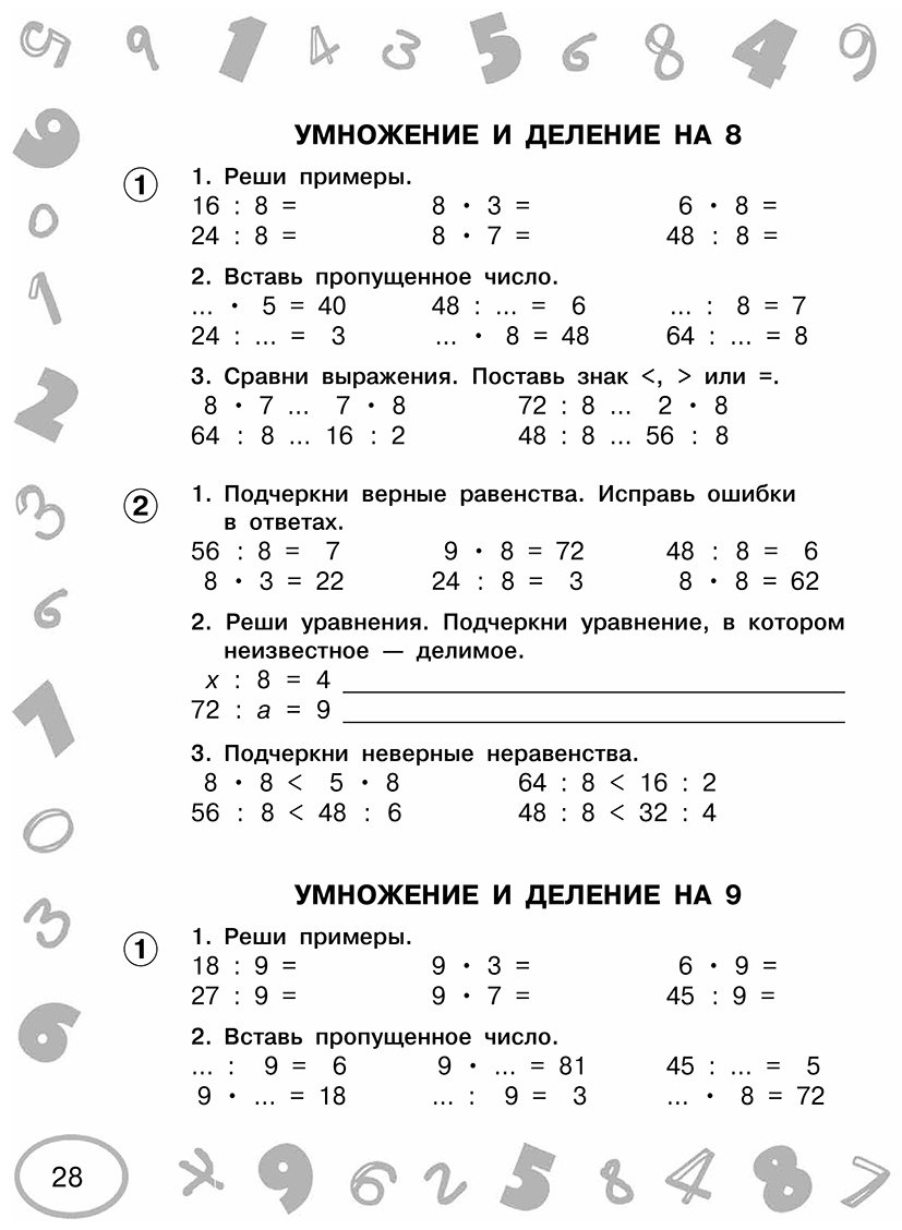 Пособие Узорова О. В.: Узорова О. В.: Математика. 2 класс. Просто выучить и повторить купить,NaN
