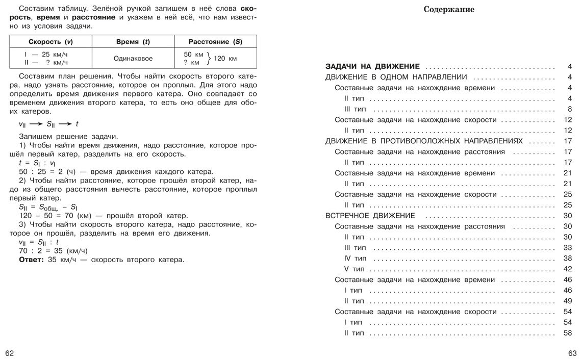 Пособие Узорова О. В.: Узорова О. В.: Задачи по математике. 4 класс купить,NaN