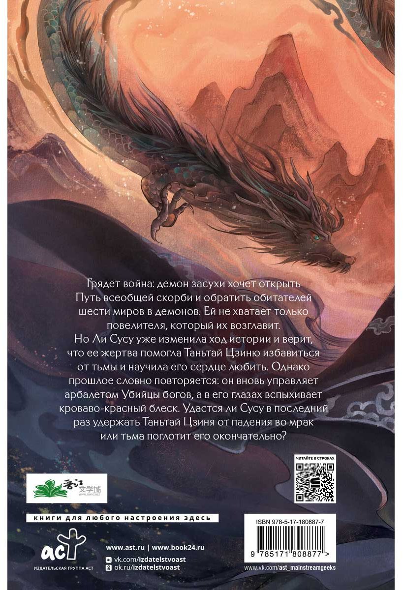 Книга Тэнло В.: Светлый пепел луны. Книга 4 купить,NaN