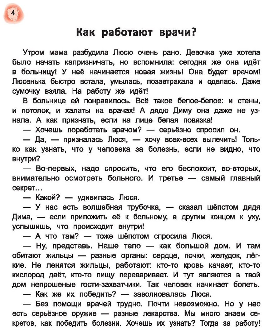 Книга Ульева Е.: Сказочный учебник по медицине для малышей: все, что нужно знать о здоровье дошкольнику купить,NaN