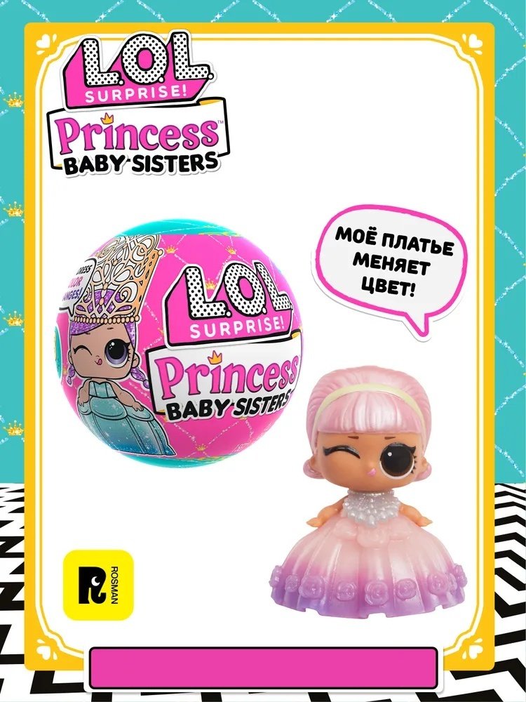 Кукла-сюрприз L.O.L. Surprise! ЛОЛ СЮРПРАЙЗ Сестричка Принцессы Princess Baby Sisters 5 см купить,NaN