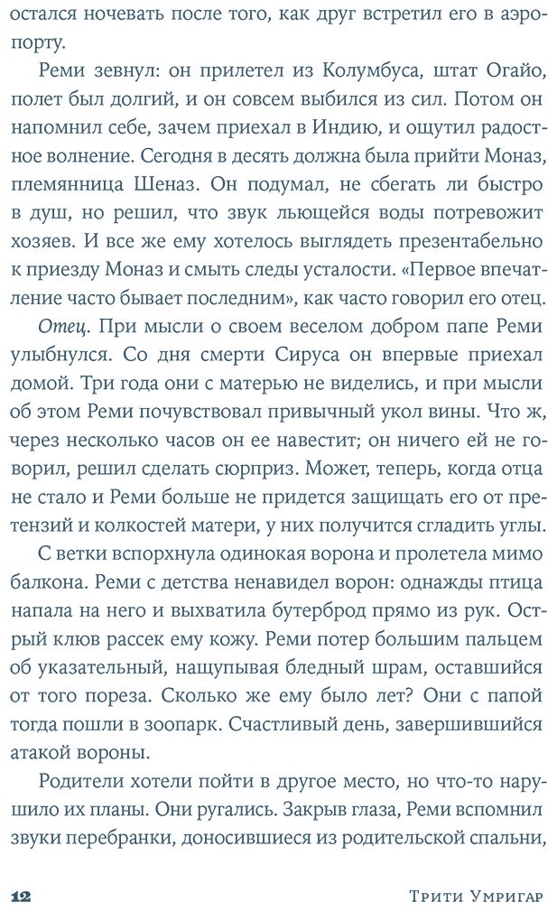 Книга Умригар Трити: Умригар Трити: Музей неудач купить,NaN
