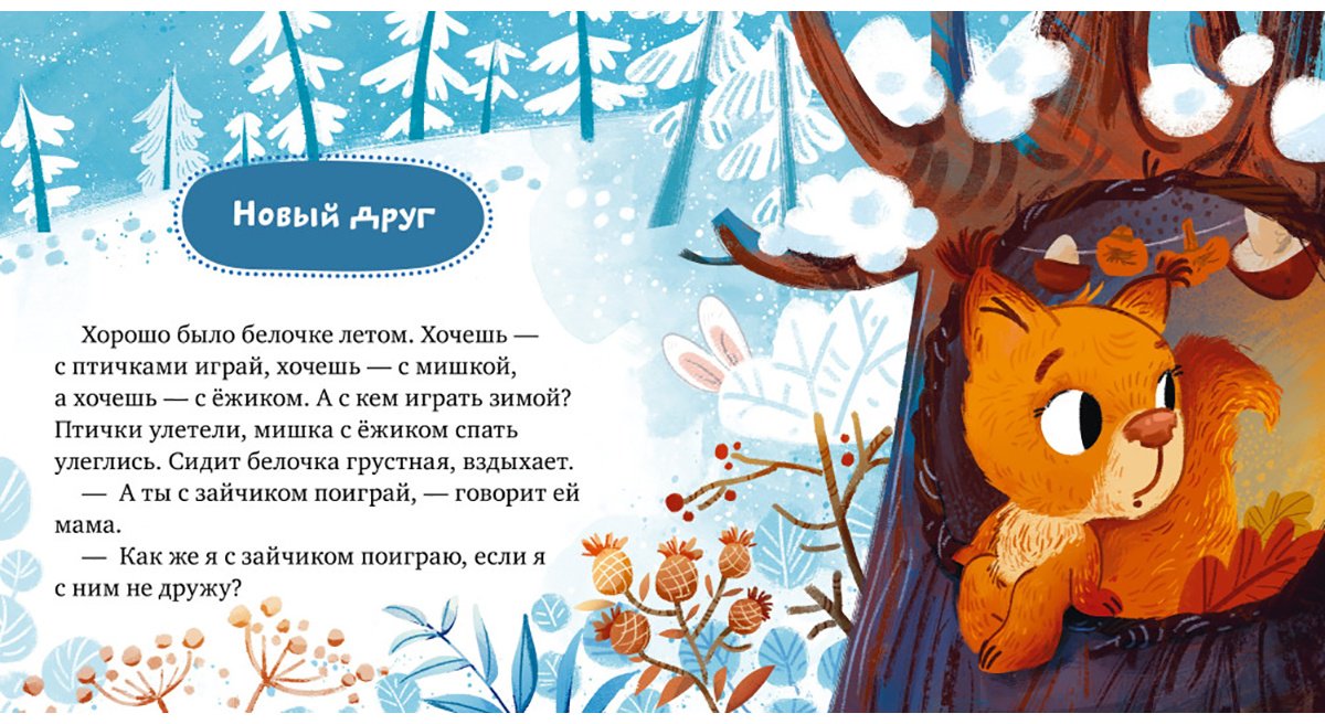 Книга Ульева Е.: Ульева Е.: Сказки про дружбу купить,NaN