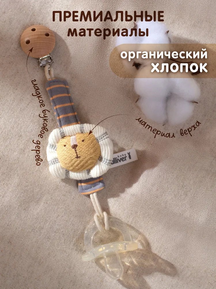 Держатель пустышки Gulliver 24GB02PCL, 1 шт, голубой купить,NaN