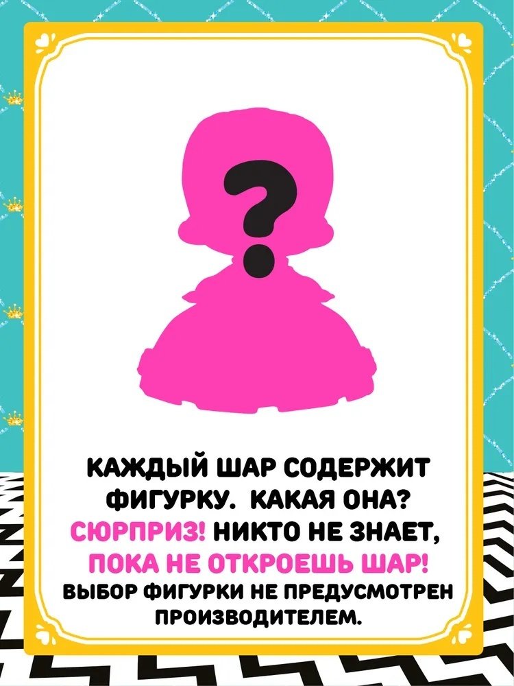 Кукла-сюрприз L.O.L. Surprise! ЛОЛ СЮРПРАЙЗ Сестричка Принцессы Princess Baby Sisters 5 см купить,NaN