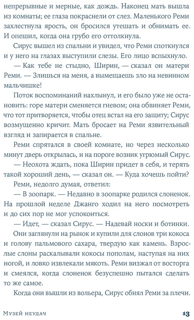 Книга Умригар Трити: Умригар Трити: Музей неудач купить,NaN