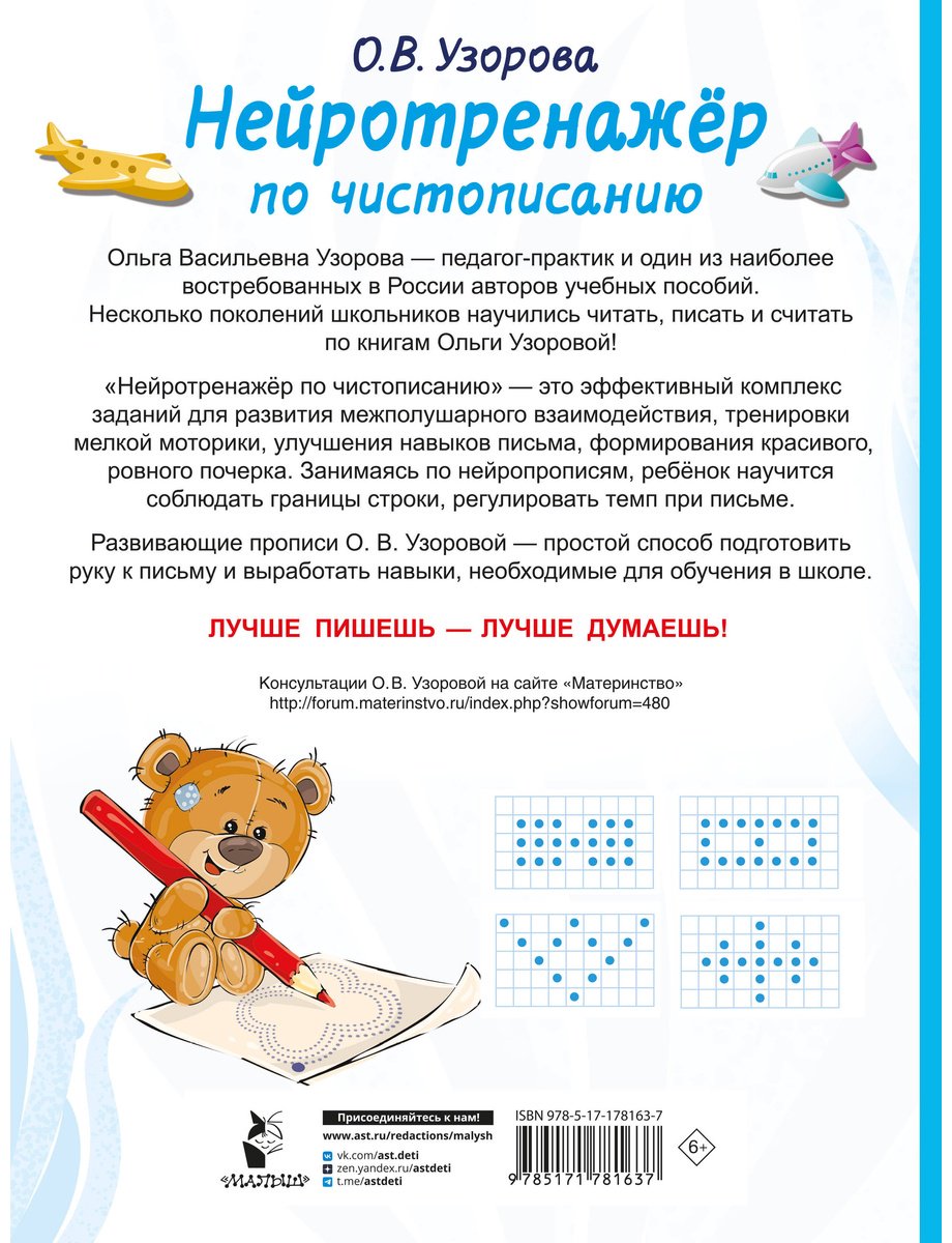 Книга Узорова О. В., Нефедова Е. А.: Нейротренажёр по чистописанию купить,NaN