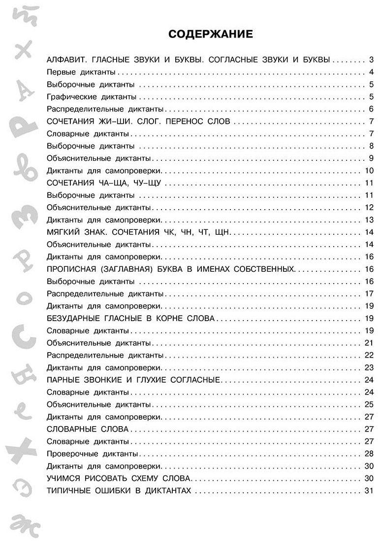 Книга Узорова О. В.: Лучшие диктанты с грамматическими заданиями. QR-код – слушай и пиши. 1 класс купить,NaN