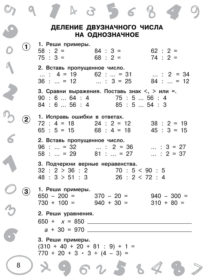 Пособие Узорова О. В.: Узорова О. В.: Математика. 3 класс. Просто выучить и повторить купить,NaN