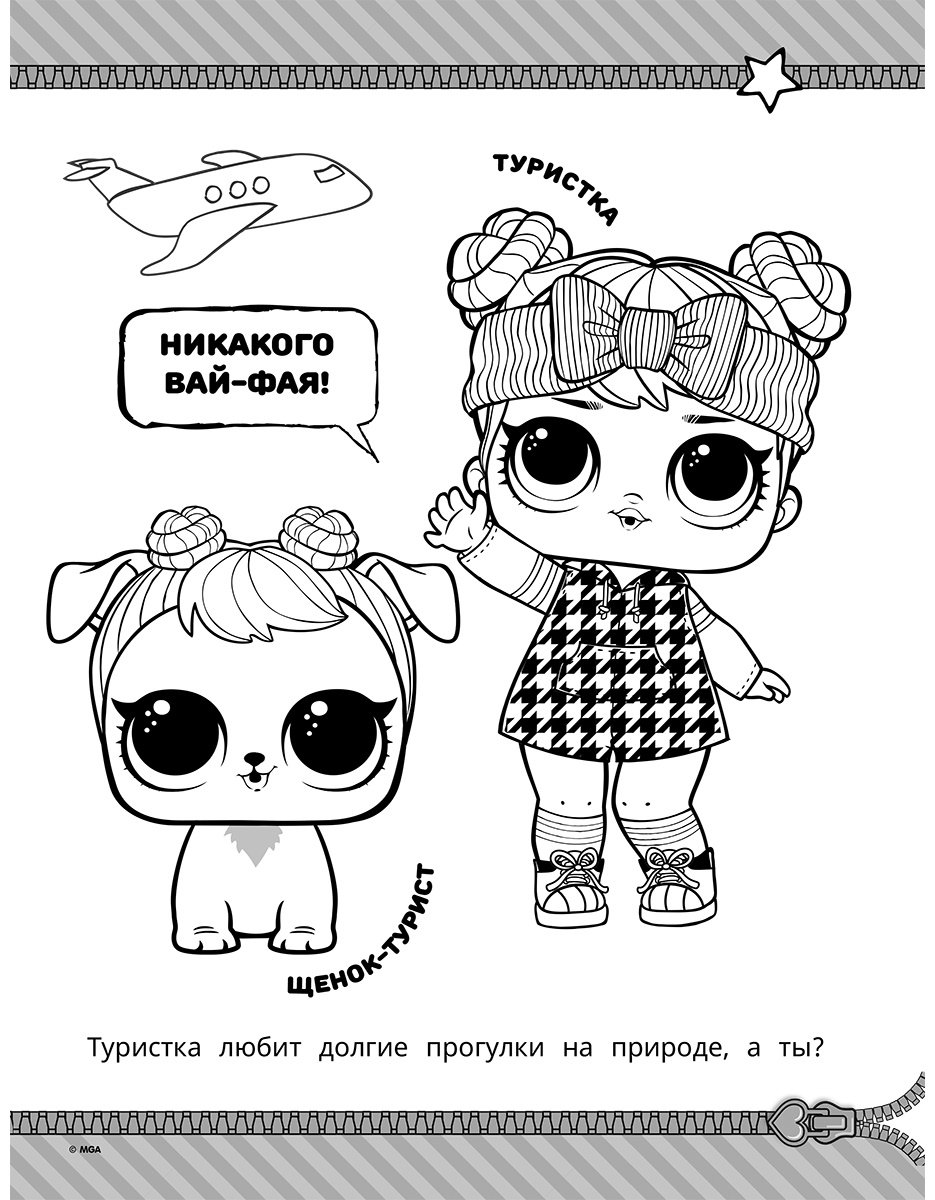 АСТ L.O.L. Surprise! Стильные малышки купить,NaN