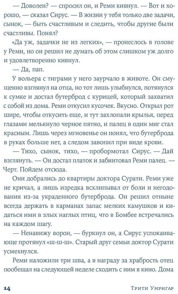 Книга Умригар Трити: Умригар Трити: Музей неудач купить,NaN