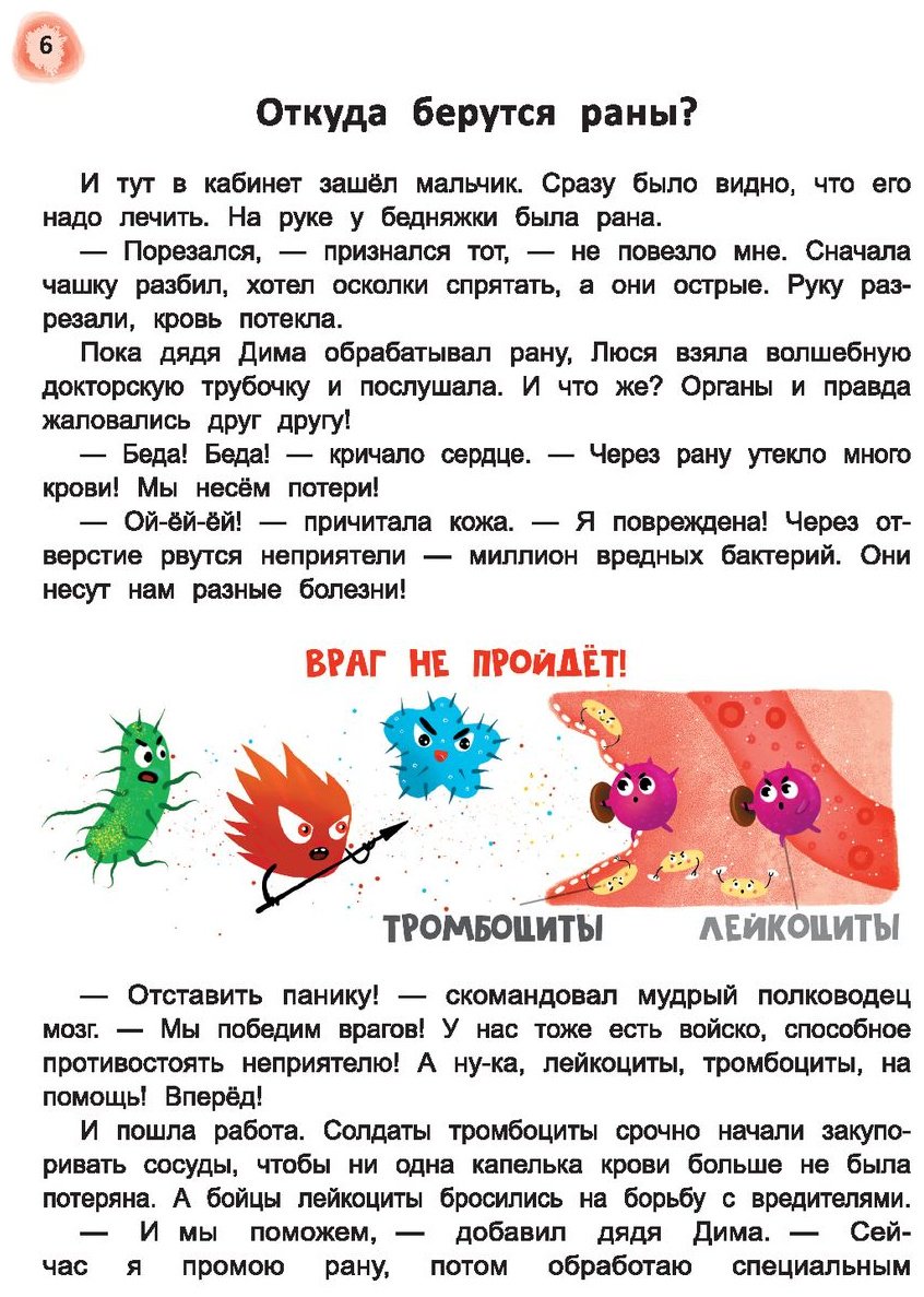 Книга Ульева Е.: Сказочный учебник по медицине для малышей: все, что нужно знать о здоровье дошкольнику купить,NaN