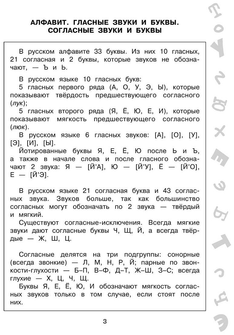 Книга Узорова О. В.: Лучшие диктанты с грамматическими заданиями. QR-код – слушай и пиши. 1 класс купить,NaN