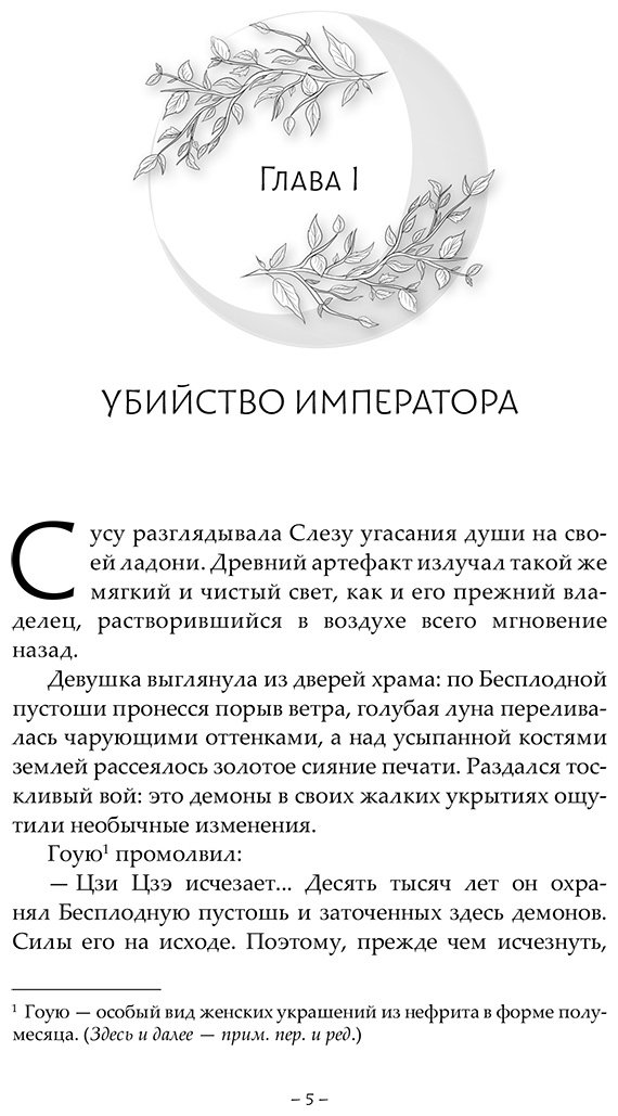 Книга Тэнло В.: Светлый пепел луны. Книга 2 (коллекционное издание) купить,NaN
