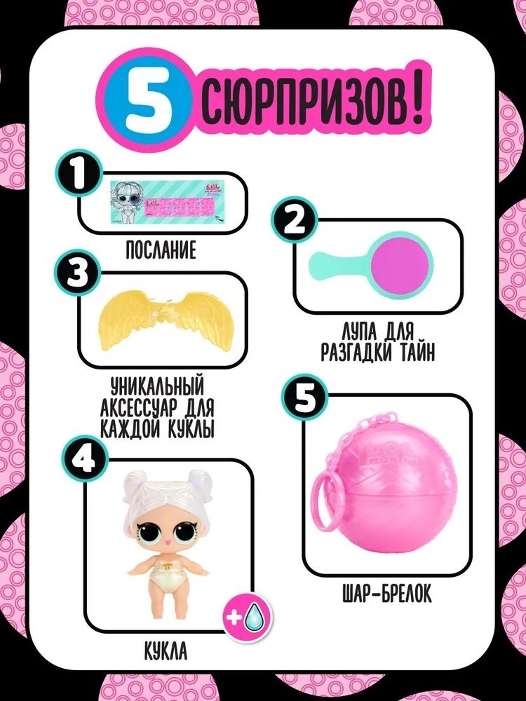 Кукла-сюрприз L.O.L. Surprise! ЛОЛ СЮРПРАЙЗ Кукла в шаре Сестричка Шпионы 5 см купить,NaN