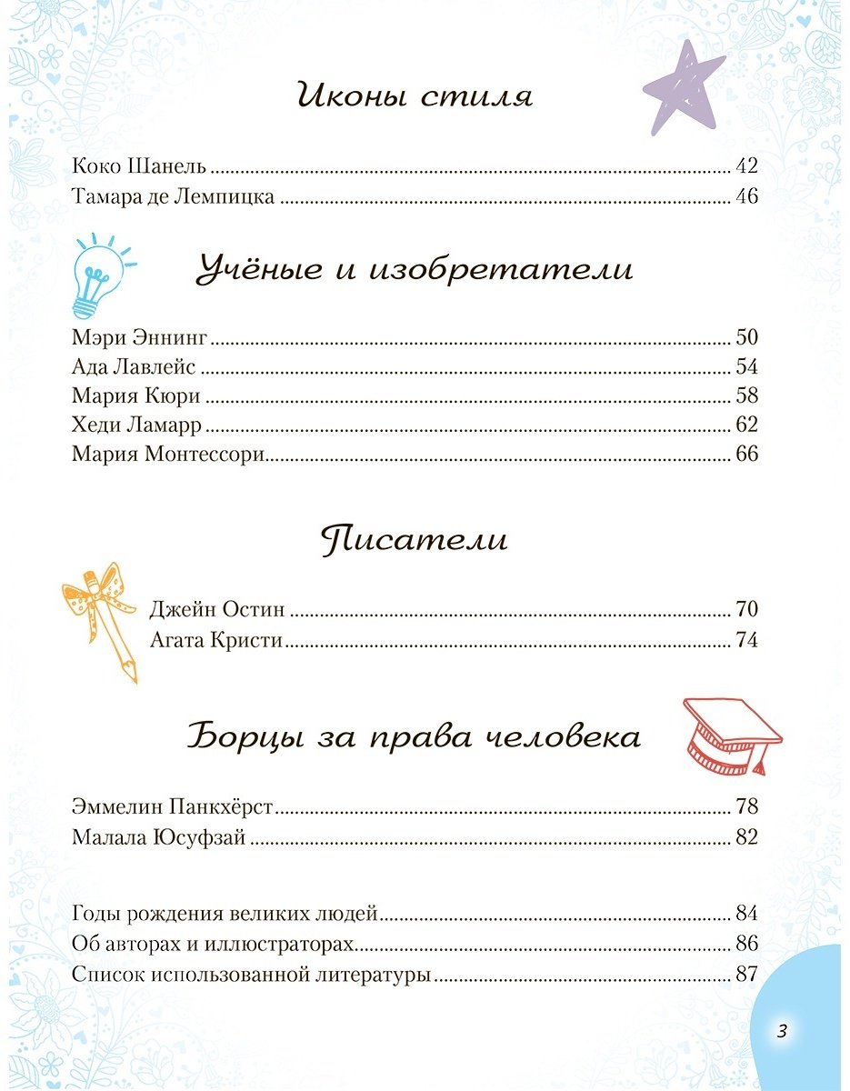 Книга Трояно Р.: 20 необыкновенных девочек, изменивших мир купить,NaN