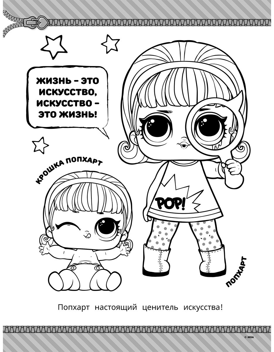 АСТ L.O.L. Surprise! Стильные малышки купить,NaN