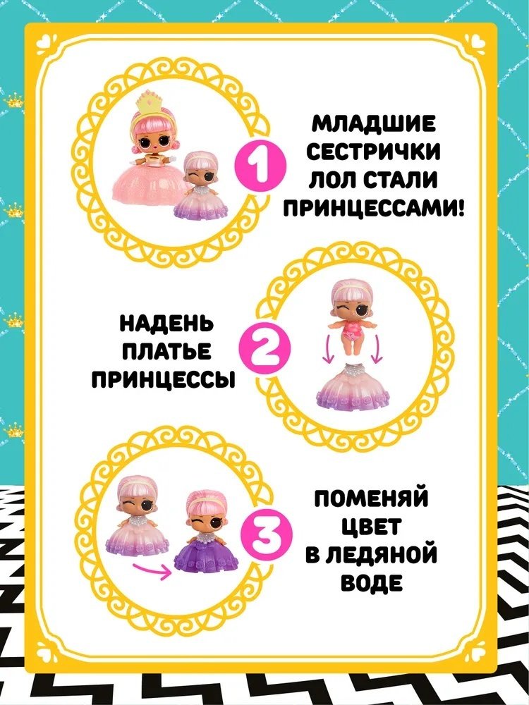 Кукла-сюрприз L.O.L. Surprise! ЛОЛ СЮРПРАЙЗ Сестричка Принцессы Princess Baby Sisters 5 см купить,NaN
