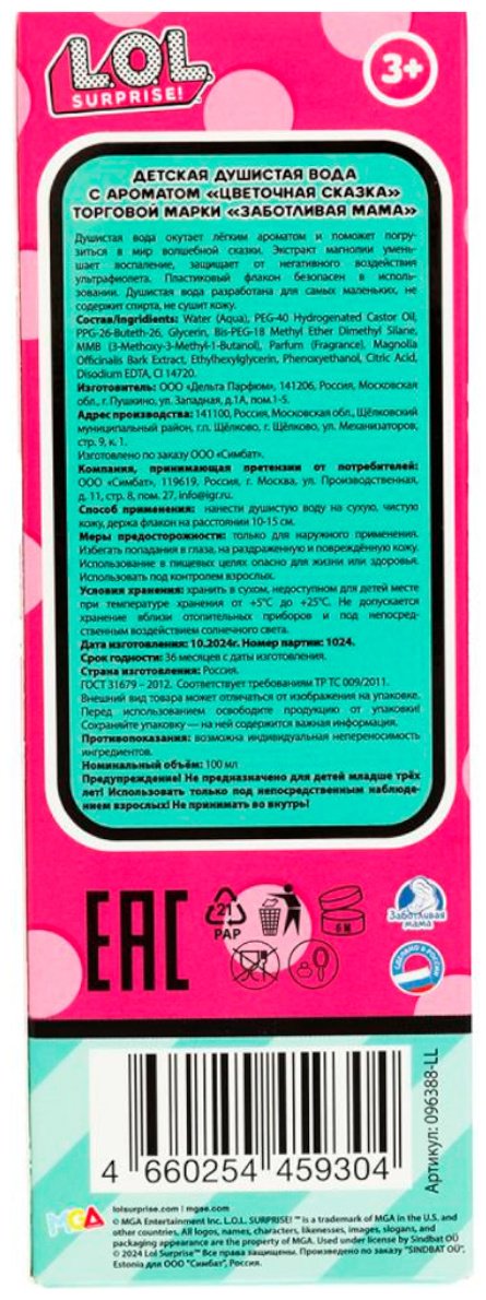 Cool Star L.O.L. Детская душистая вода цветочная сказка мист 3+ 100 мл купить,NaN
